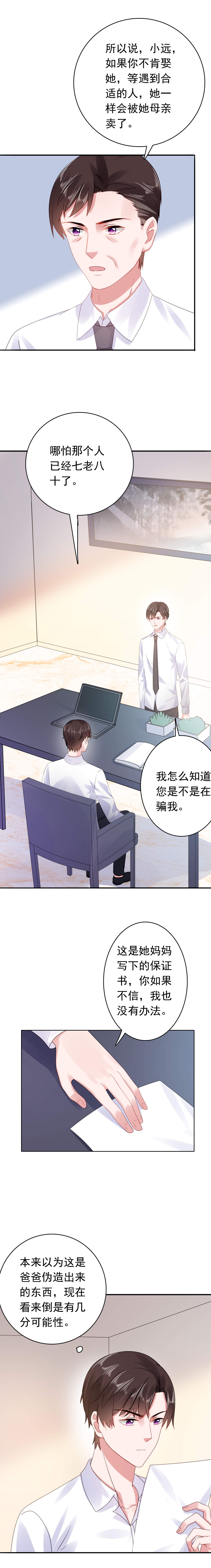 宠婚来袭第二季免费观看全集漫画,第47章：你发烧了3图