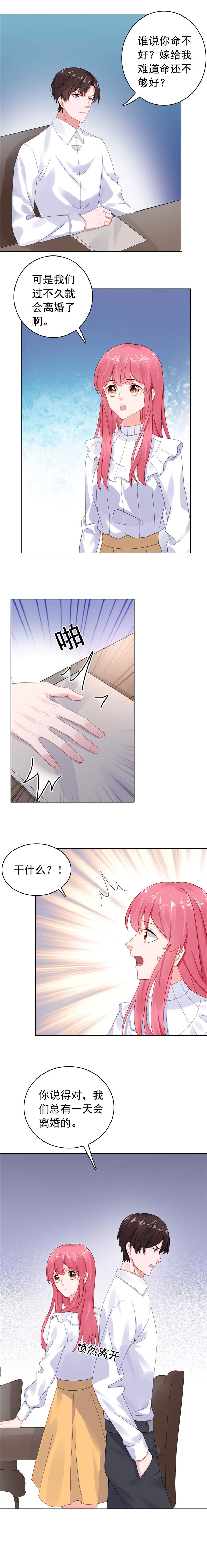 宠婚来袭第二季宋安乔怀孕漫画,第26章：暴风雨前的平静3图
