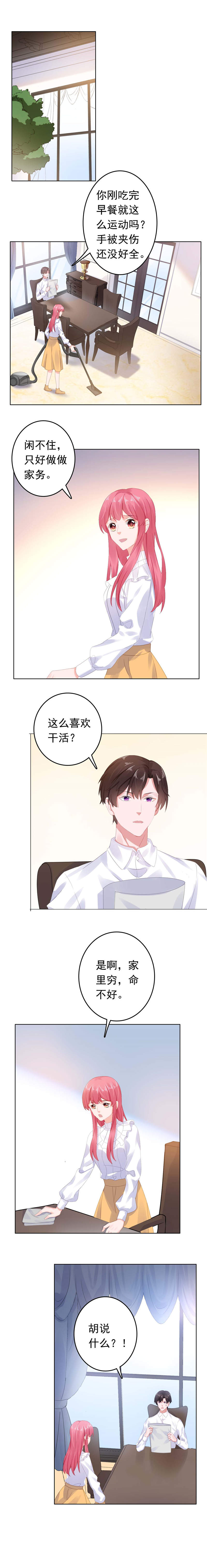宠婚来袭第二季宋安乔怀孕漫画,第26章：暴风雨前的平静2图