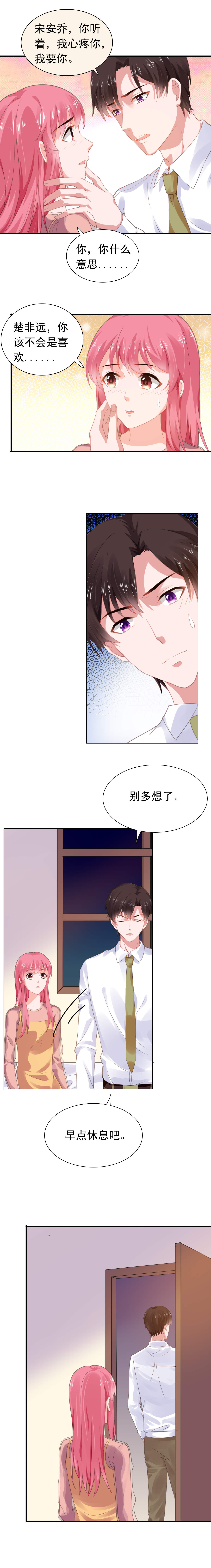 宠婚来袭电视剧免费观看漫画,第57章：同情你而已2图