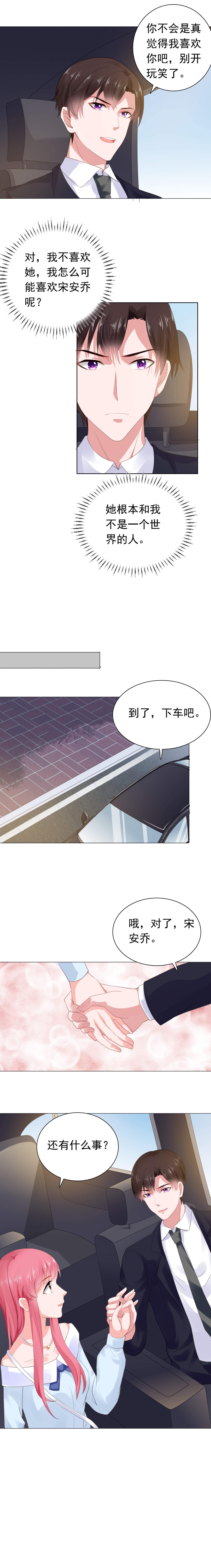 宠婚来袭电视剧免费观看漫画,第57章：同情你而已4图