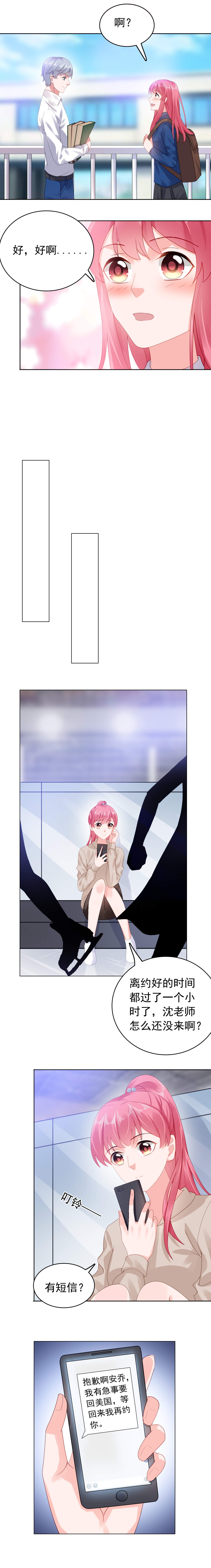 宠婚完结漫画,第43章：不辞而别！4图