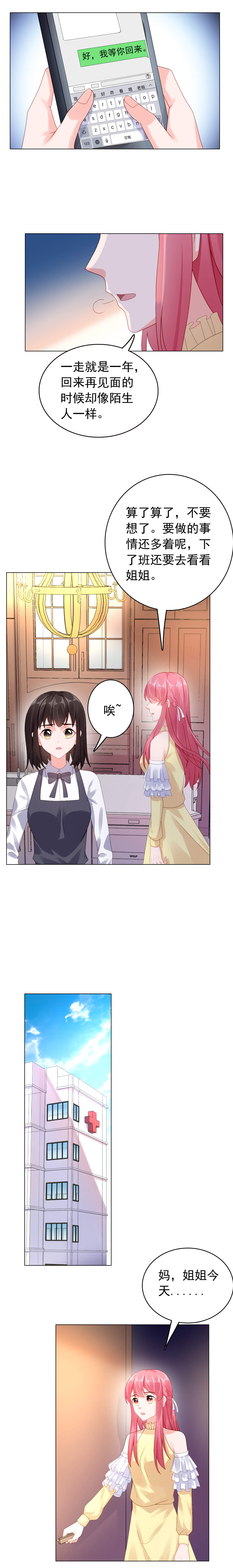 宠婚完结漫画,第43章：不辞而别！5图