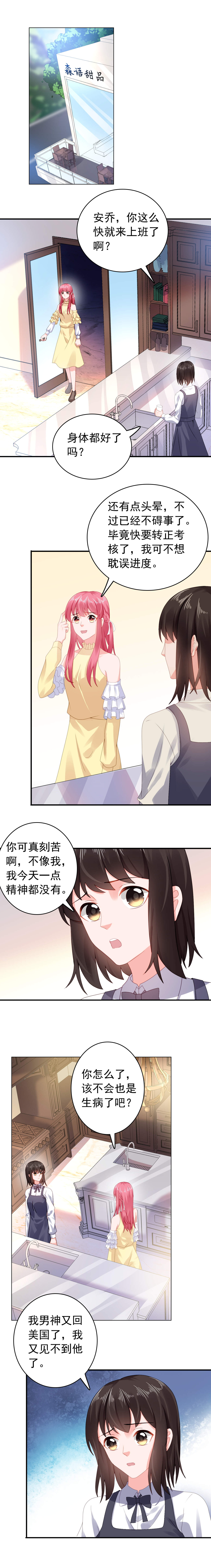 宠婚完结漫画,第43章：不辞而别！2图
