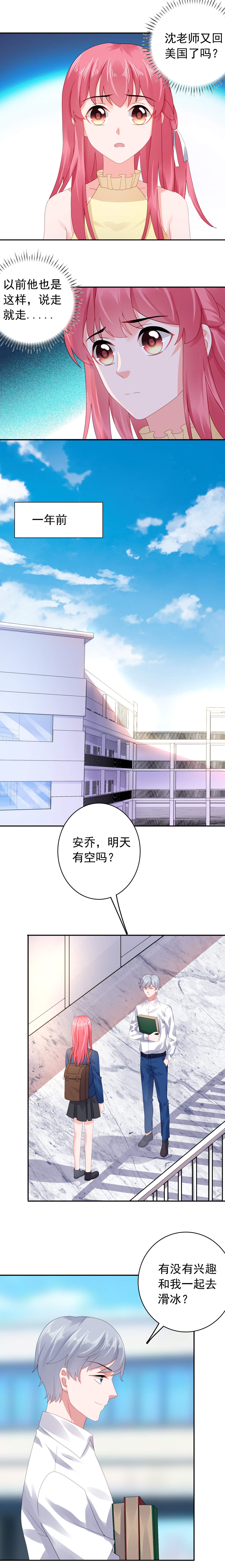 宠婚完结漫画,第43章：不辞而别！3图