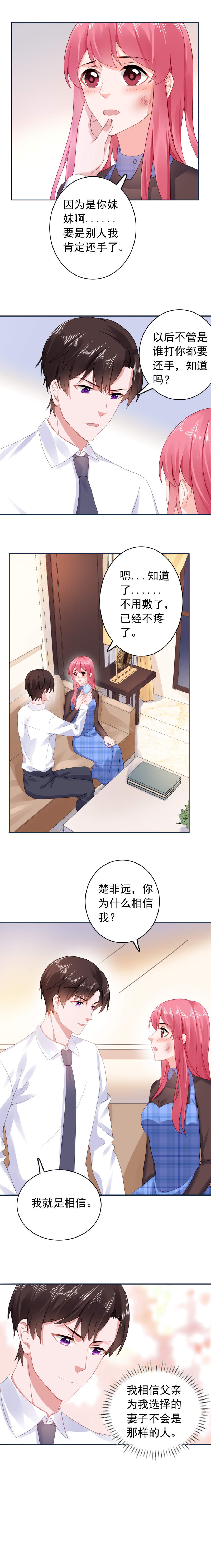 宠婚来袭楚非远扮演者漫画,第37章：我喜欢她？！3图