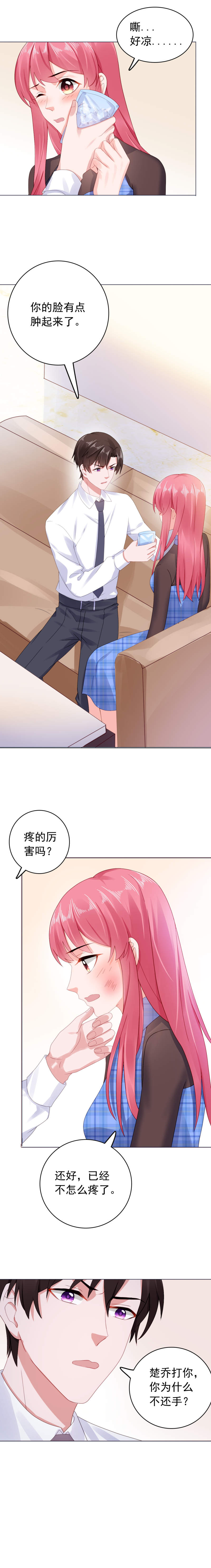 宠婚来袭楚非远扮演者漫画,第37章：我喜欢她？！2图