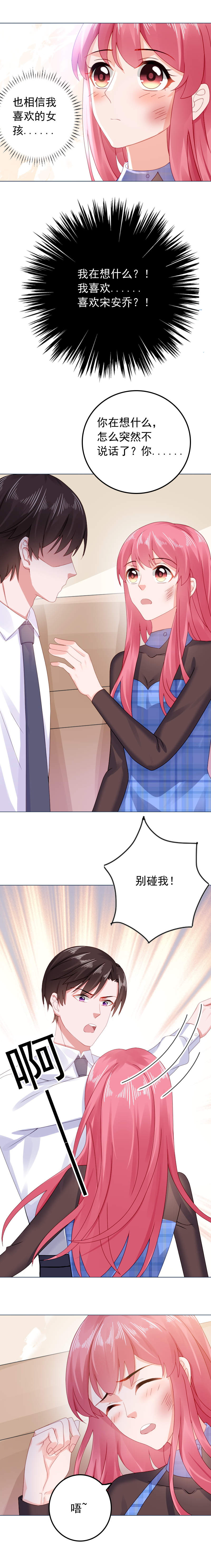 宠婚来袭楚非远扮演者漫画,第37章：我喜欢她？！4图