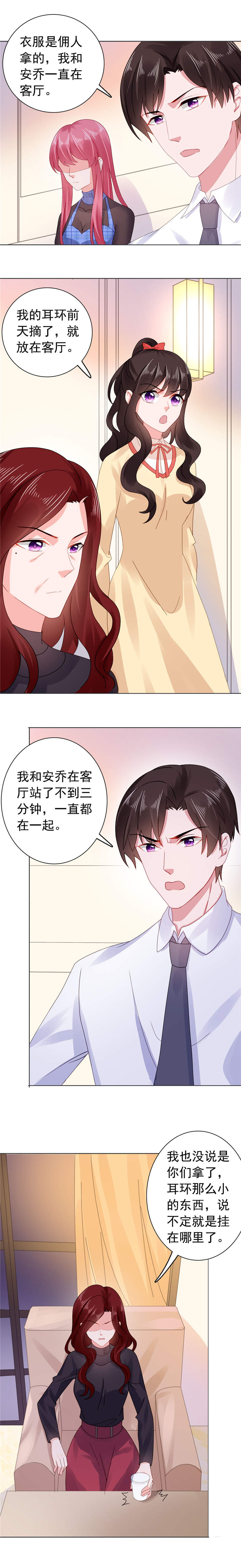 宠婚来袭漫画免费阅读漫画,第35章：珍珠耳环找到了5图