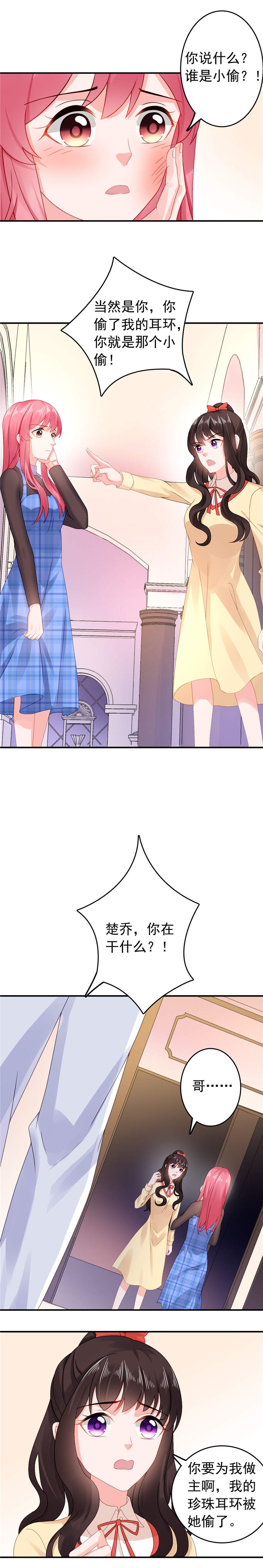宠婚来袭漫画免费阅读漫画,第35章：珍珠耳环找到了2图