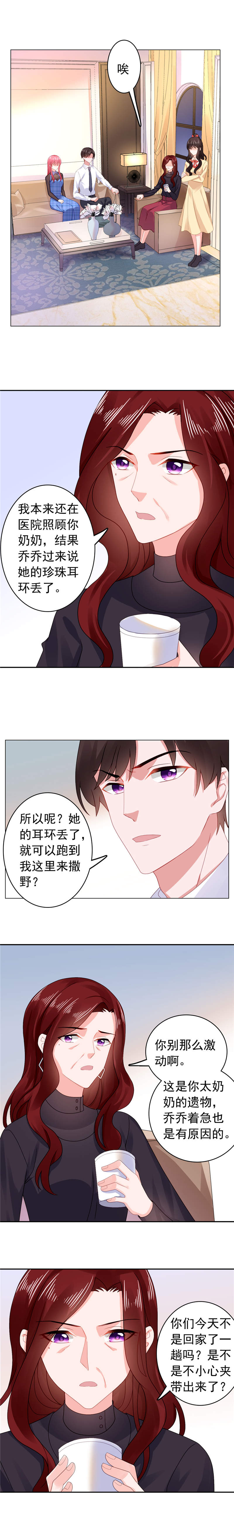 宠婚来袭漫画免费阅读漫画,第35章：珍珠耳环找到了4图