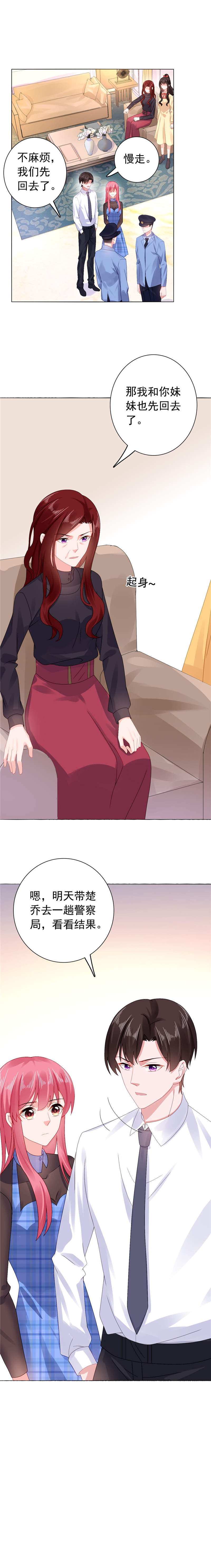 宠婚来袭40集全集免费漫画,第36章：报警吧5图