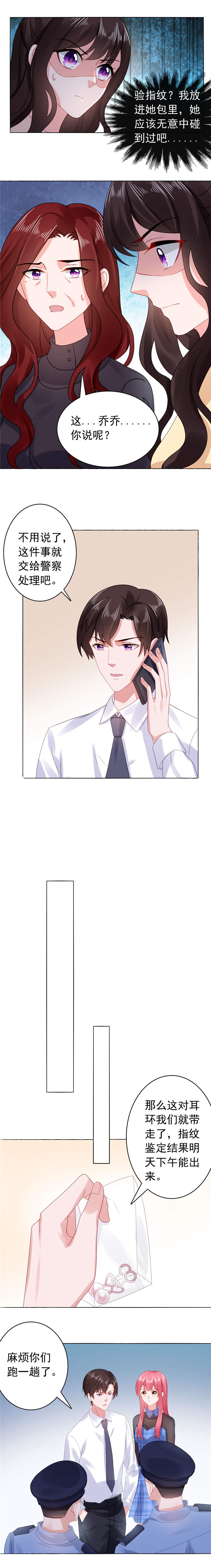 宠婚来袭40集全集免费漫画,第36章：报警吧4图