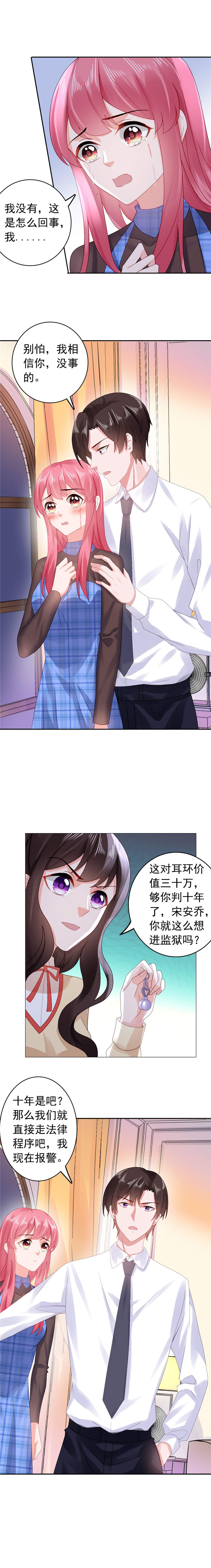 宠婚来袭40集全集免费漫画,第36章：报警吧2图