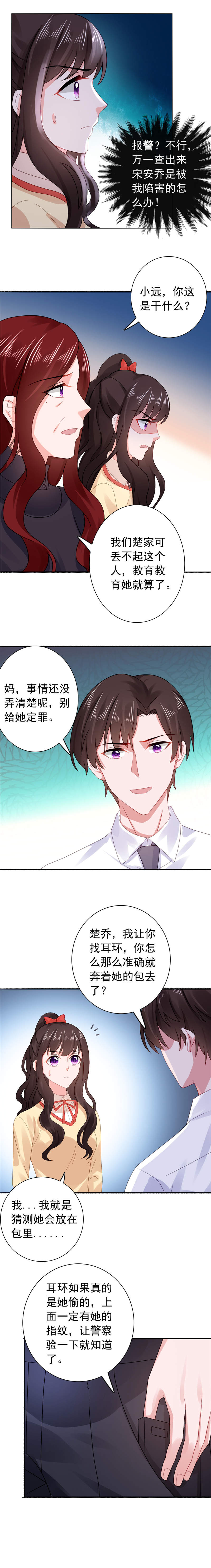 宠婚来袭40集全集免费漫画,第36章：报警吧3图