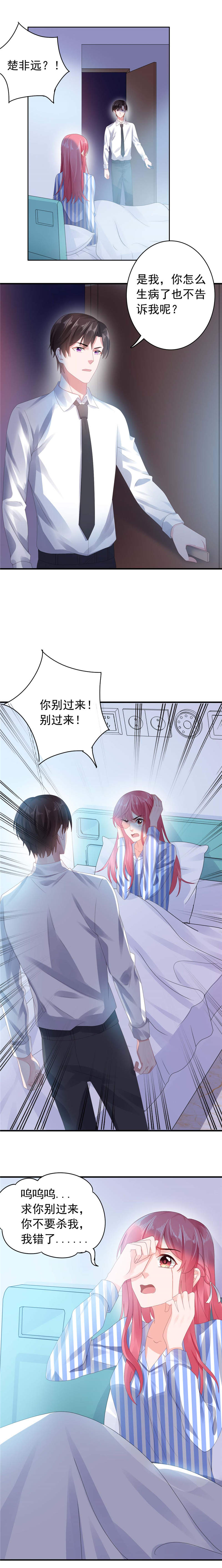 宠婚完整版漫画,第41章：再也不会伤害你2图