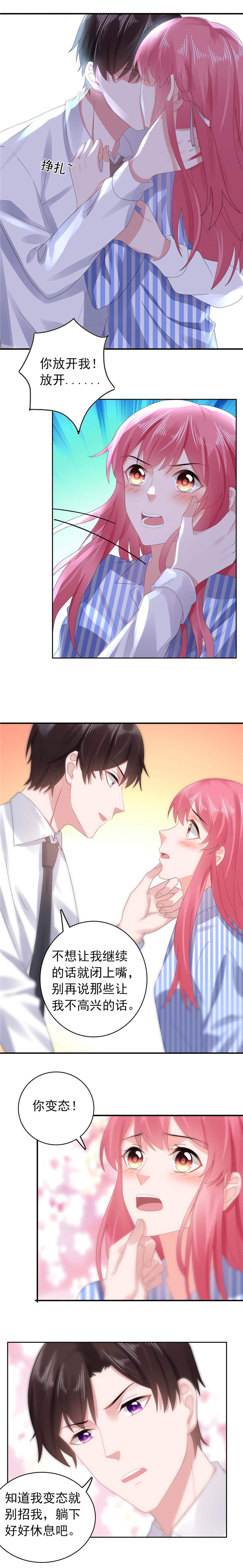 宠婚完整版漫画,第41章：再也不会伤害你5图
