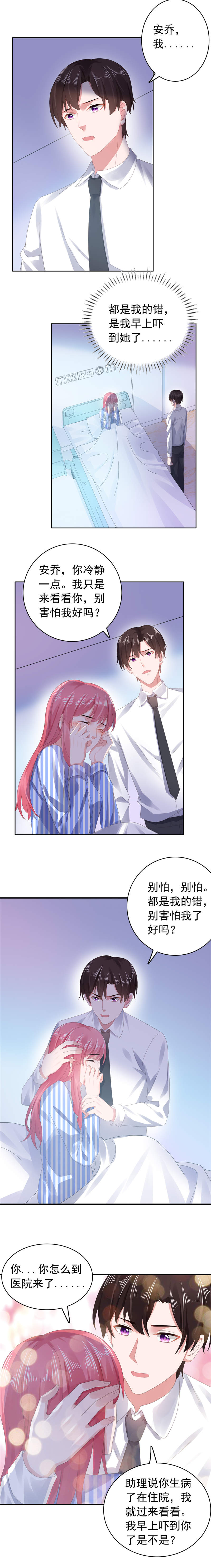 宠婚完整版漫画,第41章：再也不会伤害你3图