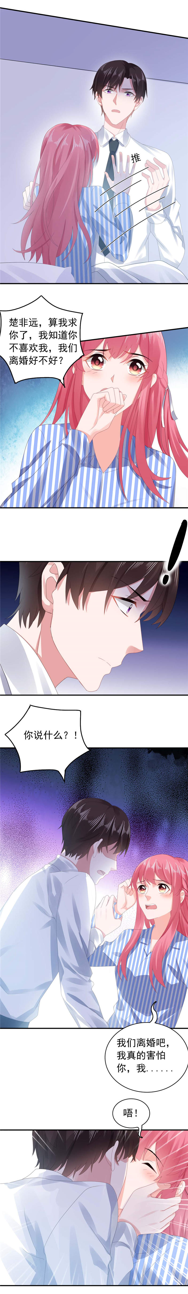 宠婚完整版漫画,第41章：再也不会伤害你4图