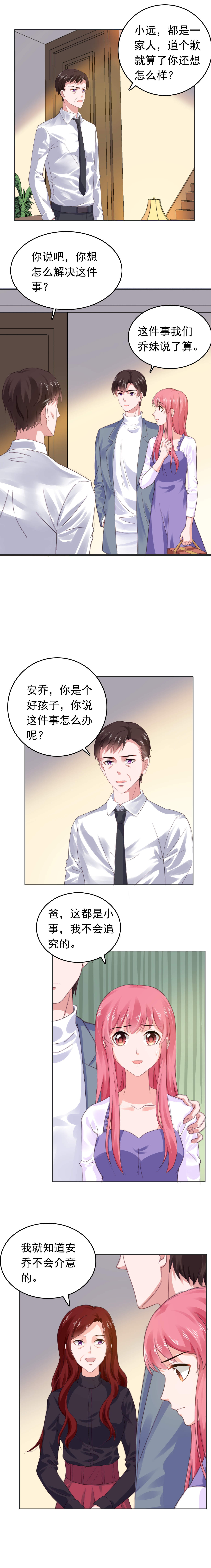 宠婚来袭动态漫画,第53章：我不介意2图