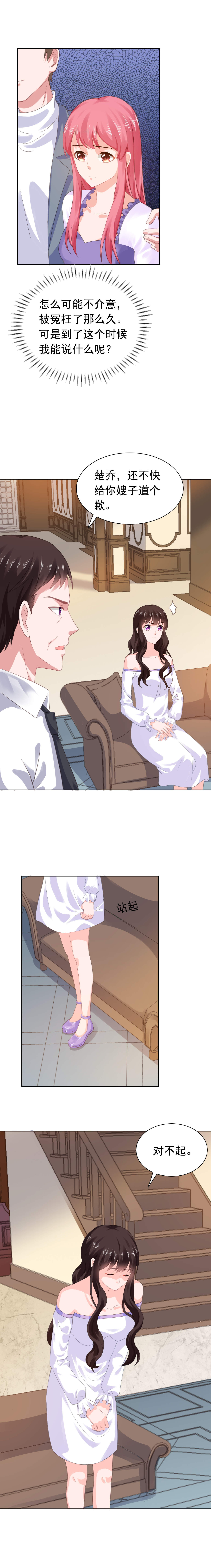 宠婚来袭动态漫画,第53章：我不介意3图