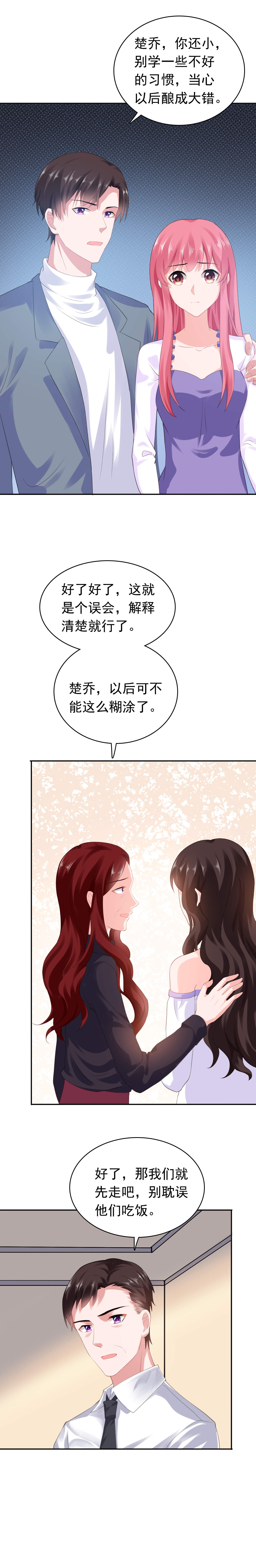 宠婚来袭动态漫画,第53章：我不介意4图