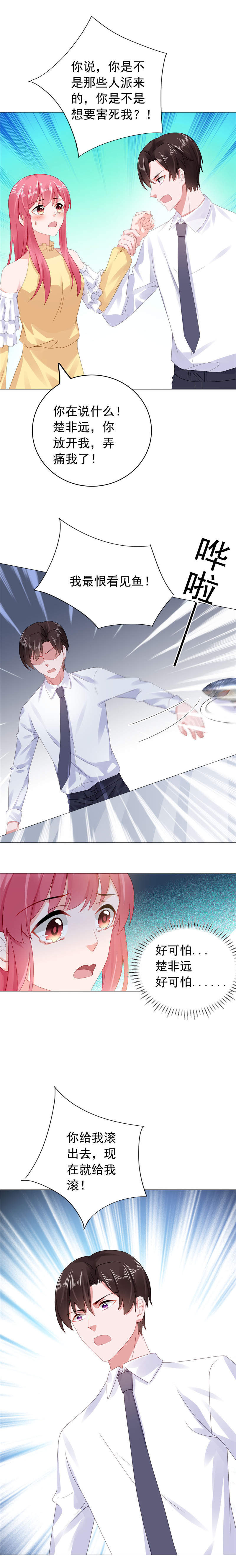 宠婚来袭第三季免费观看动漫漫画,第38章：楚非远好可怕4图