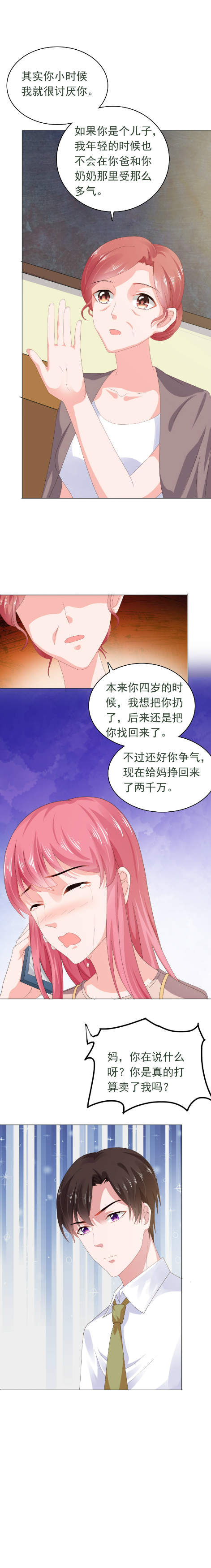 宠婚来袭第三季宋安乔怀孕生孩子漫画,第56章：我心疼你3图