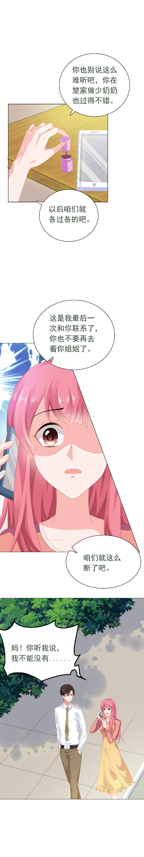 宠婚来袭第三季宋安乔怀孕生孩子漫画,第56章：我心疼你4图