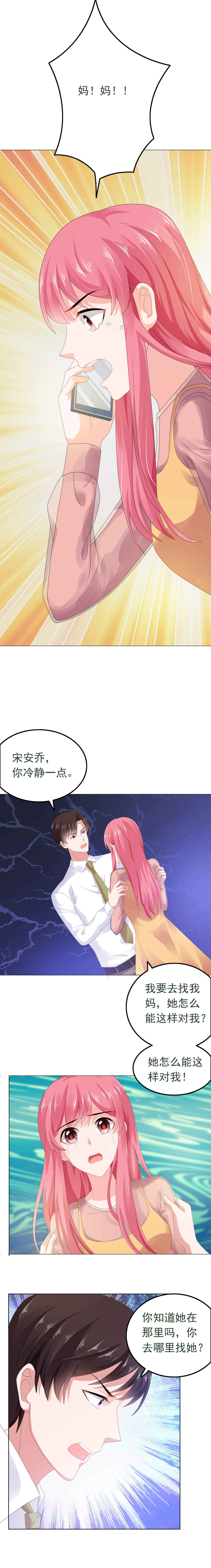 宠婚来袭第三季宋安乔怀孕生孩子漫画,第56章：我心疼你5图