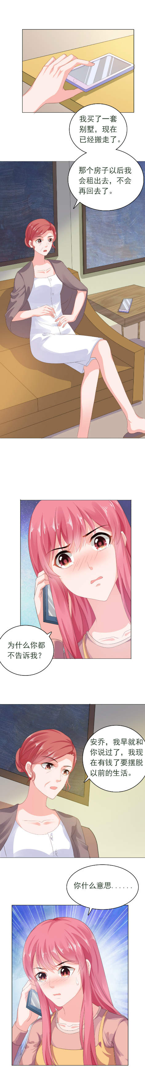 宠婚来袭第三季宋安乔怀孕生孩子漫画,第56章：我心疼你2图