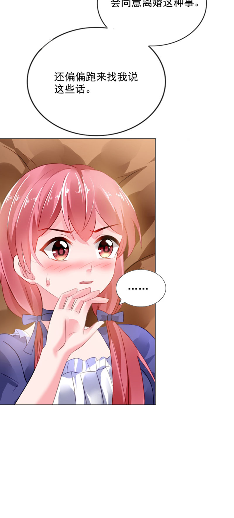 宠婚来袭电视剧漫画,第4章：小气的人4图
