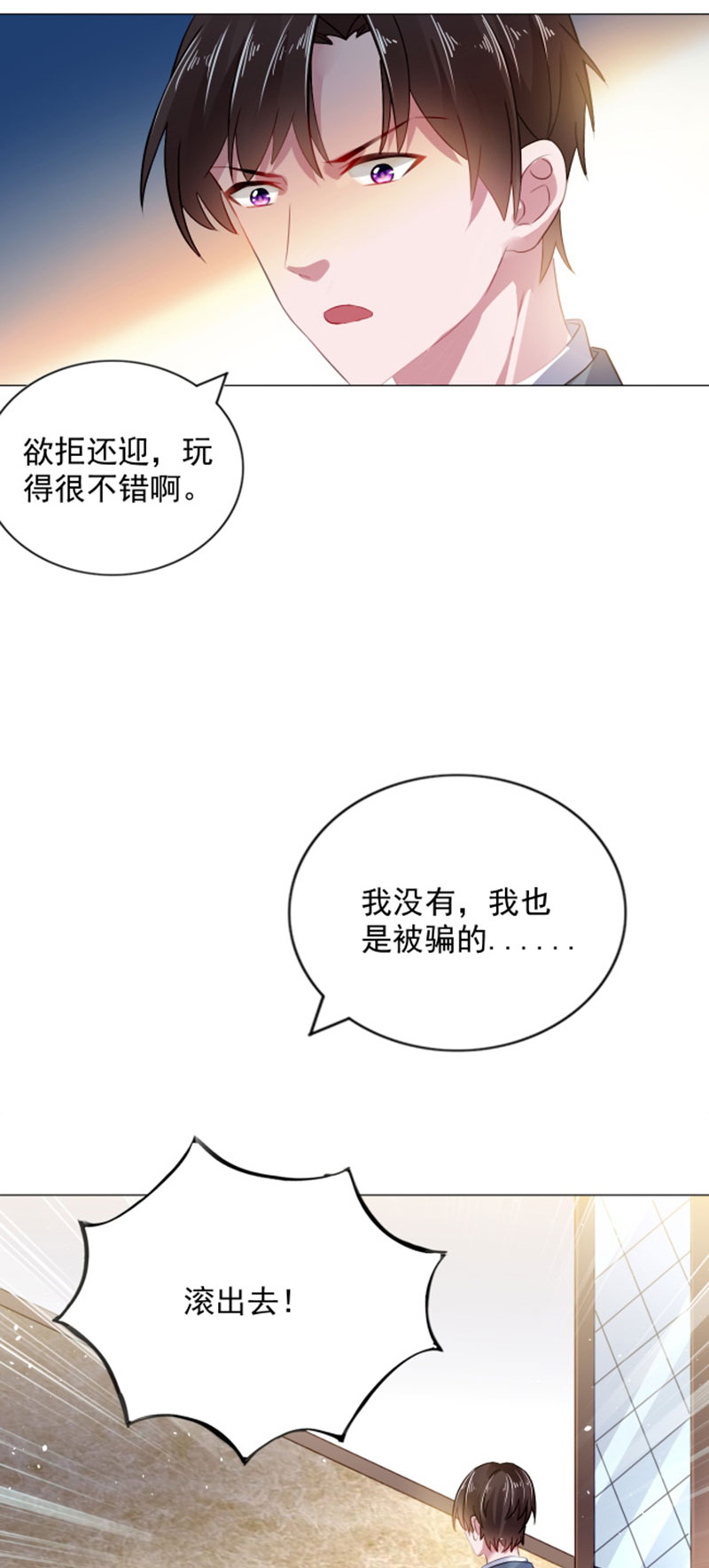 宠婚来袭电视剧漫画,第4章：小气的人5图