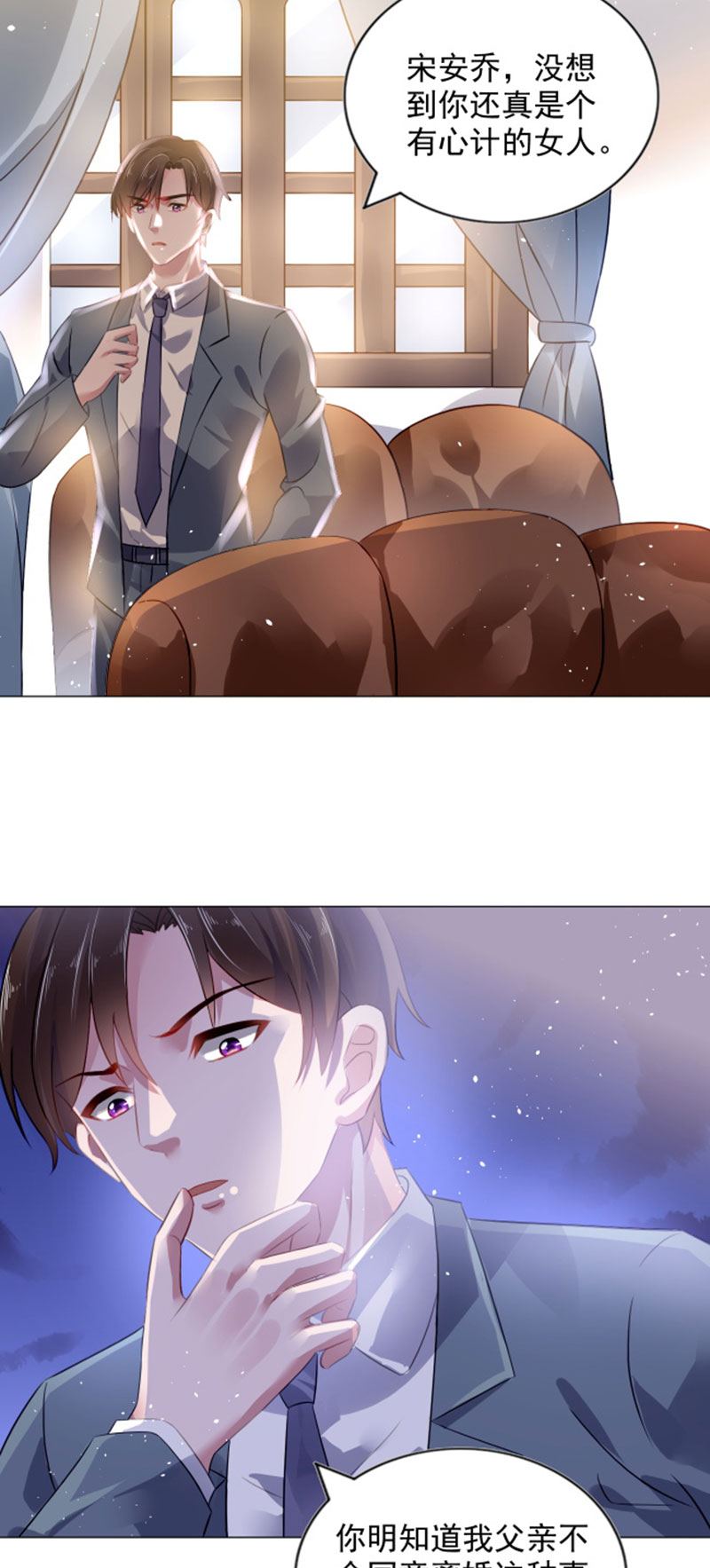 宠婚来袭电视剧漫画,第4章：小气的人3图
