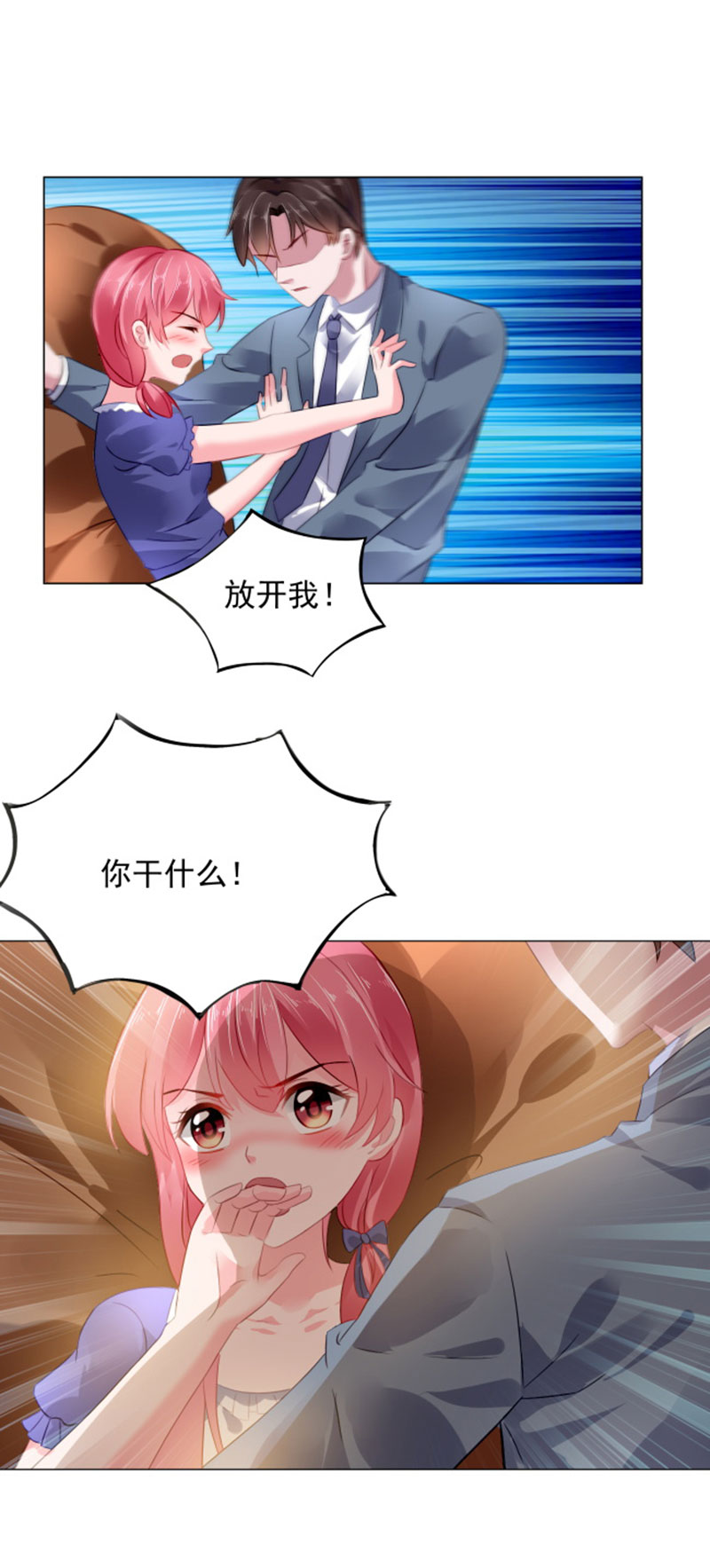 宠婚来袭电视剧漫画,第4章：小气的人1图