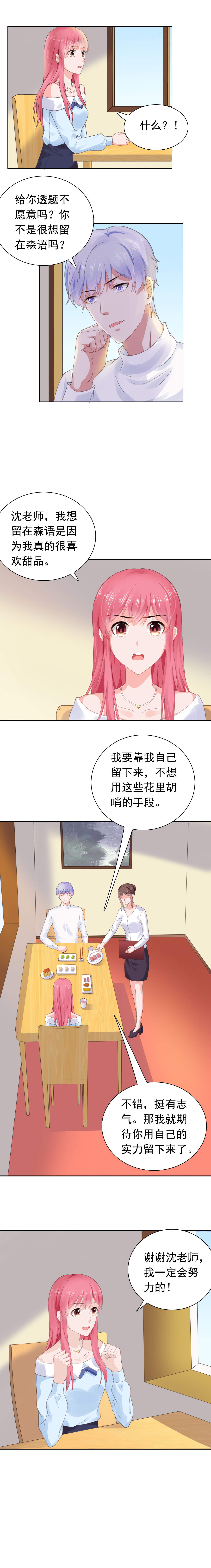 宠婚来袭漫画免费阅读下拉式漫画,第59章：早就喜欢你2图