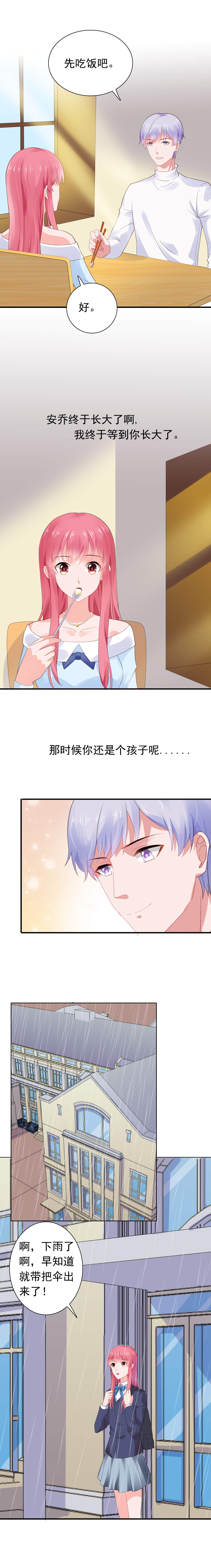 宠婚来袭漫画免费阅读下拉式漫画,第59章：早就喜欢你3图