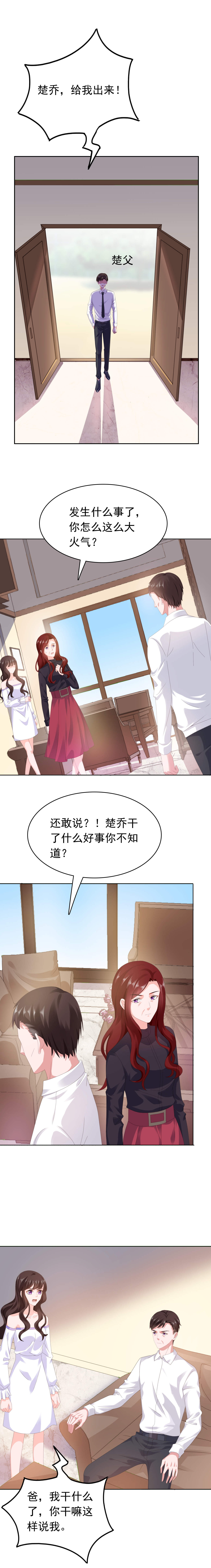 宠婚来袭在线观看免费漫画,第51章：银行卡给你？2图