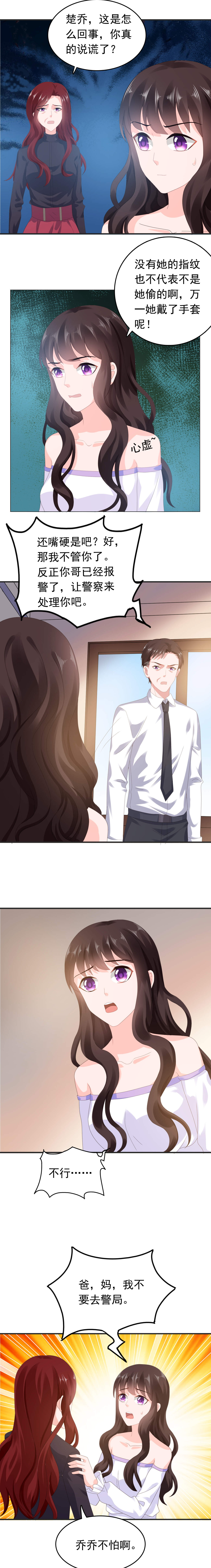 宠婚来袭在线观看免费漫画,第51章：银行卡给你？4图