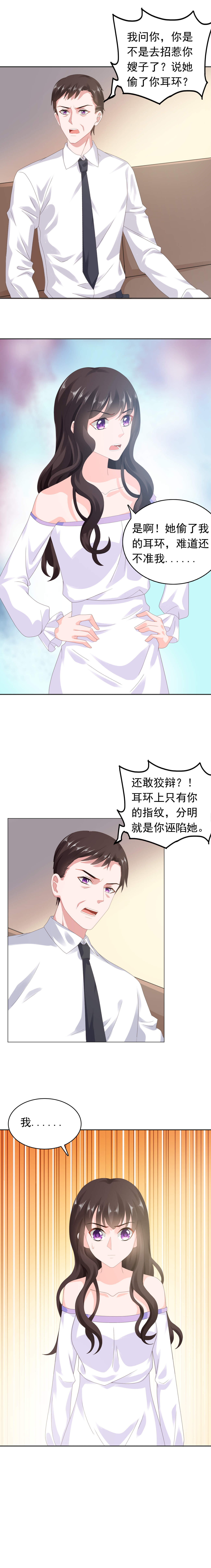 宠婚来袭在线观看免费漫画,第51章：银行卡给你？3图
