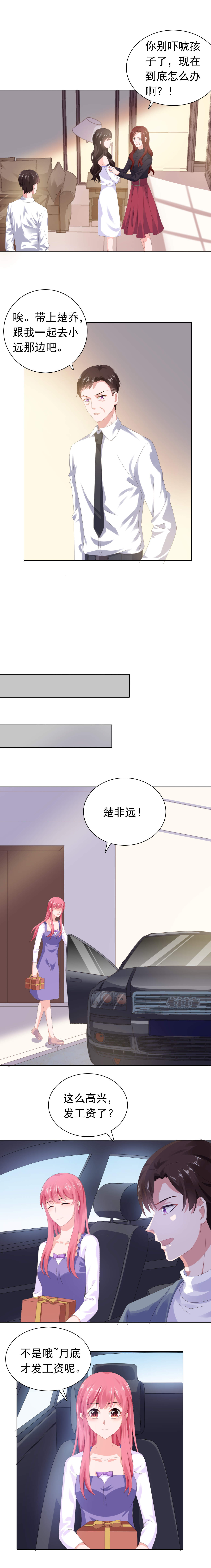 宠婚来袭在线观看免费漫画,第51章：银行卡给你？5图