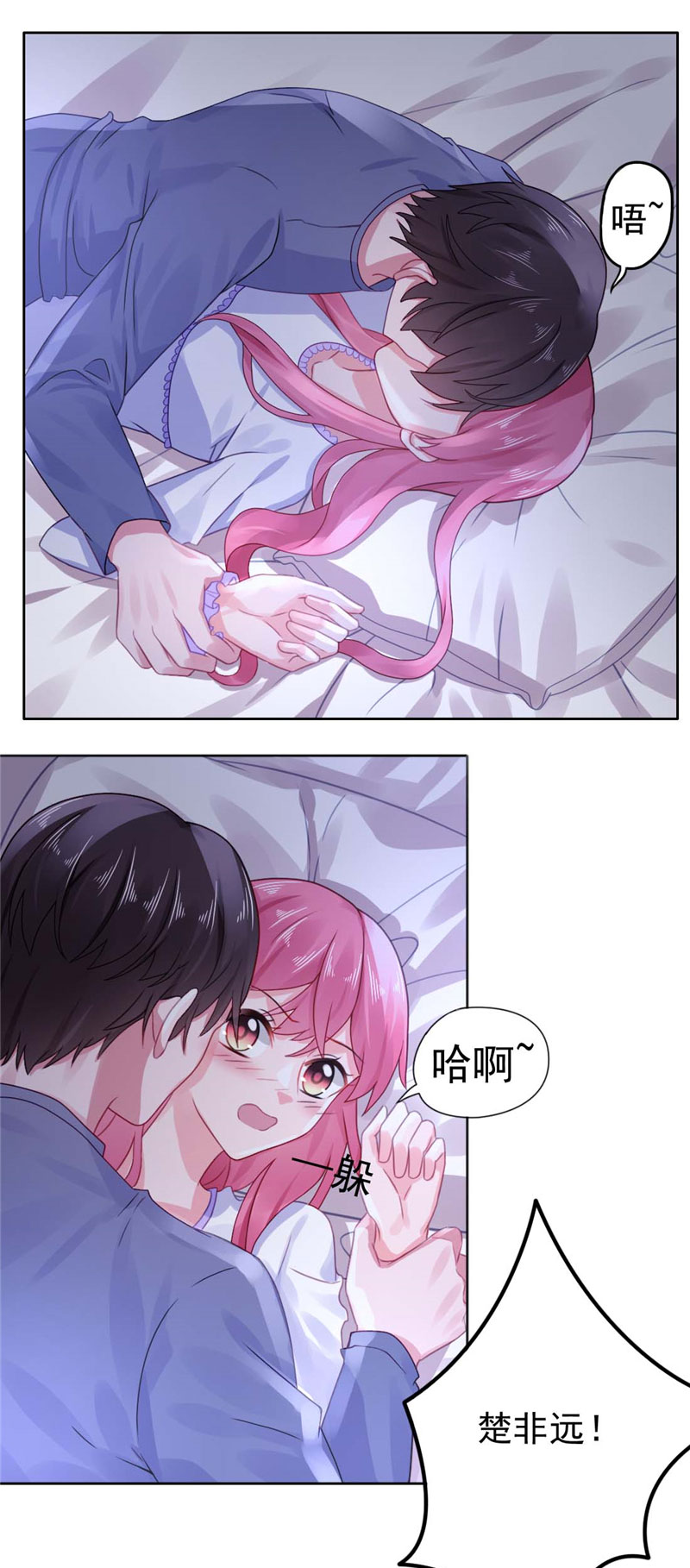 宠婚来袭电视剧真人版漫画,第23章：还以为你也愿意……2图