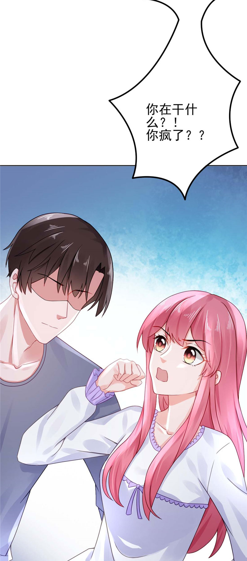 宠婚来袭电视剧真人版漫画,第23章：还以为你也愿意……3图