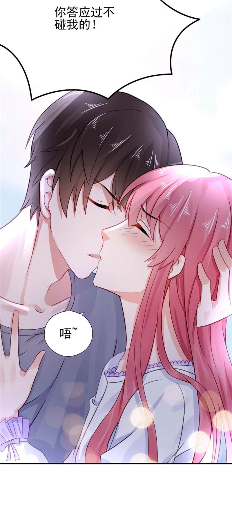 宠婚来袭电视剧真人版漫画,第23章：还以为你也愿意……5图