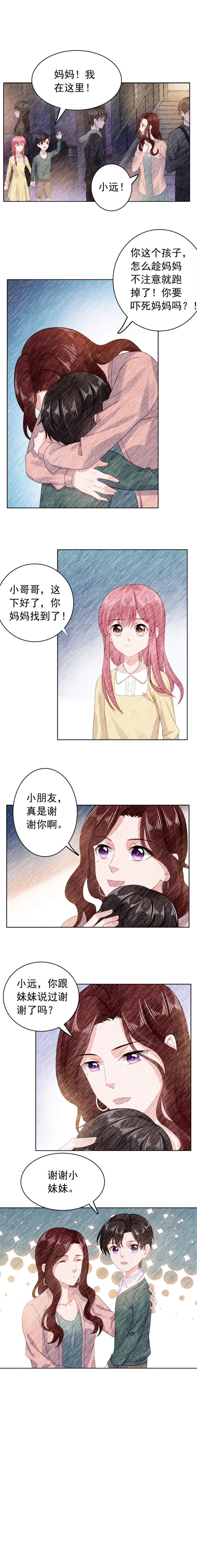 宠婚来袭动漫全集完整版观看漫画,第33章：那个手链女孩4图
