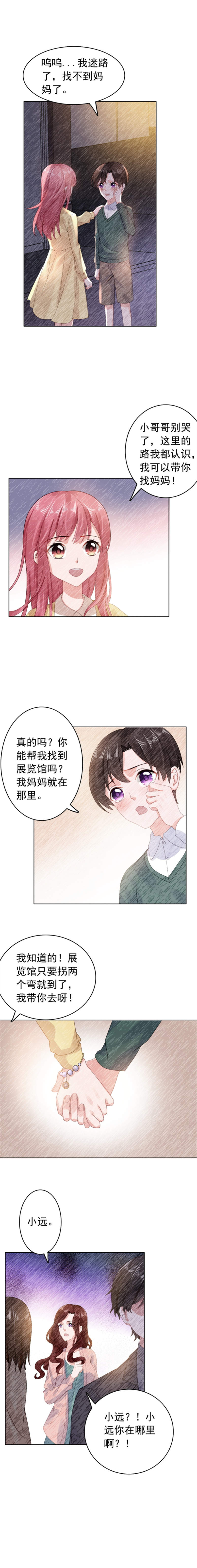 宠婚来袭动漫全集完整版观看漫画,第33章：那个手链女孩3图