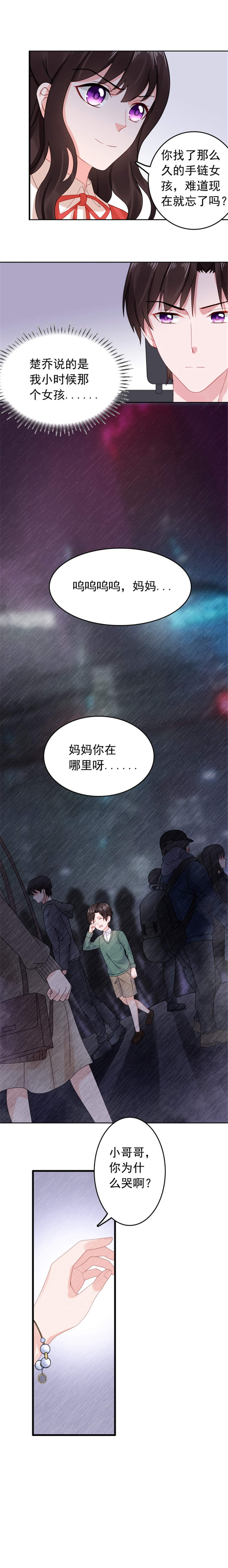 宠婚来袭动漫全集完整版观看漫画,第33章：那个手链女孩2图