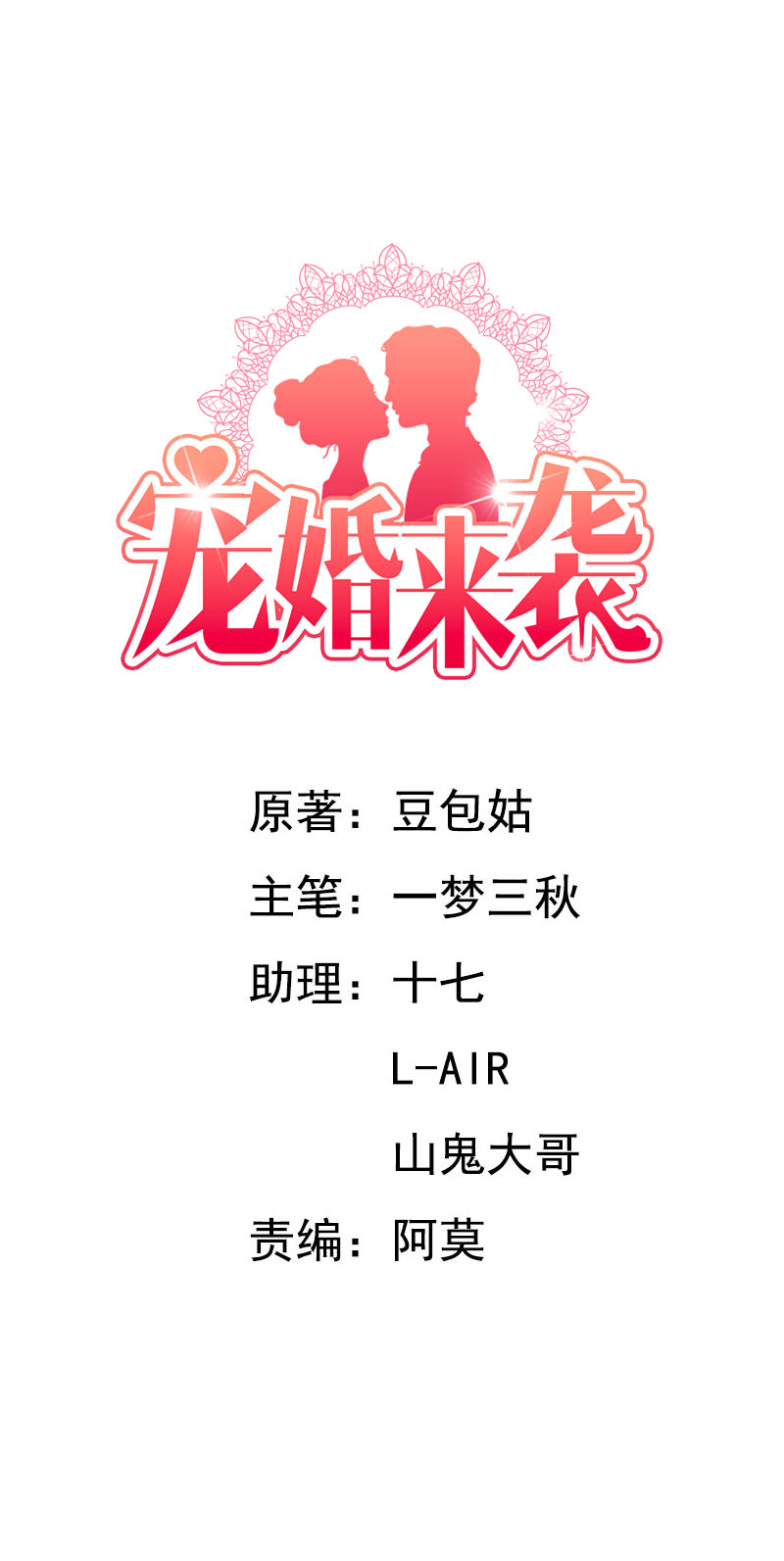 宠婚来袭第二季免费全集漫画,第28章：我都帮你解决1图