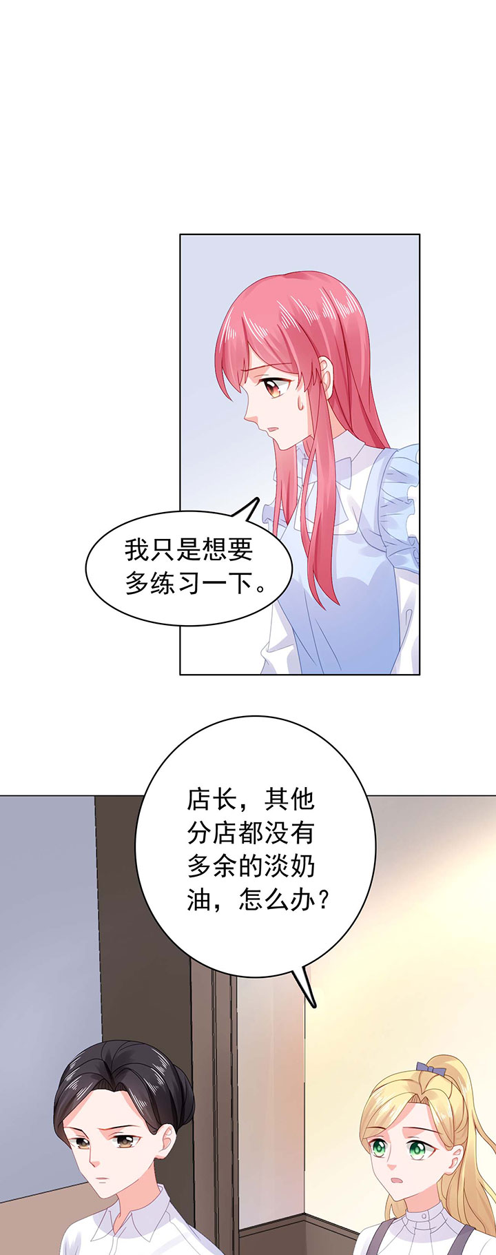 宠婚来袭第二季免费全集漫画,第28章：我都帮你解决3图