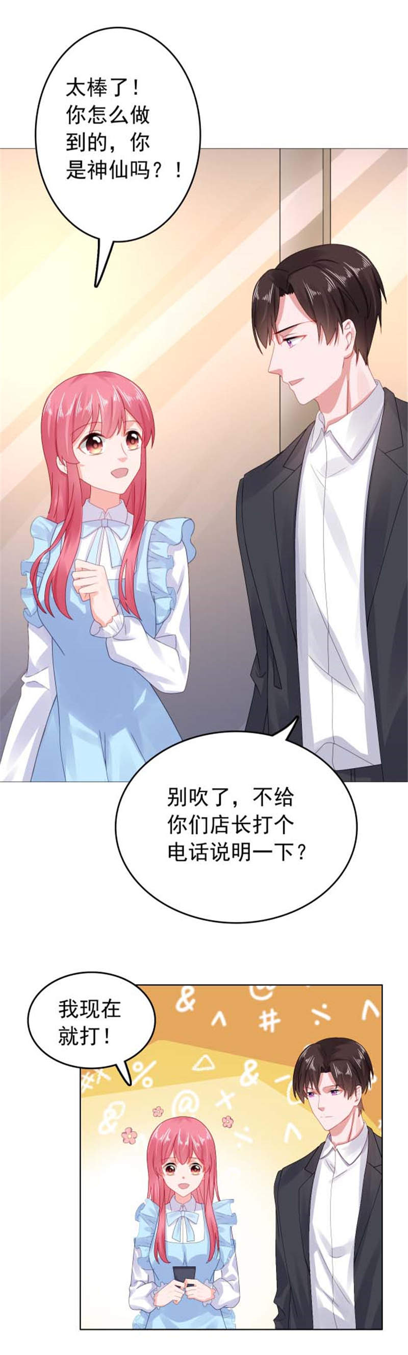 宠婚来袭第二季宋安乔怀孕漫画,第30章：我会陪着你1图